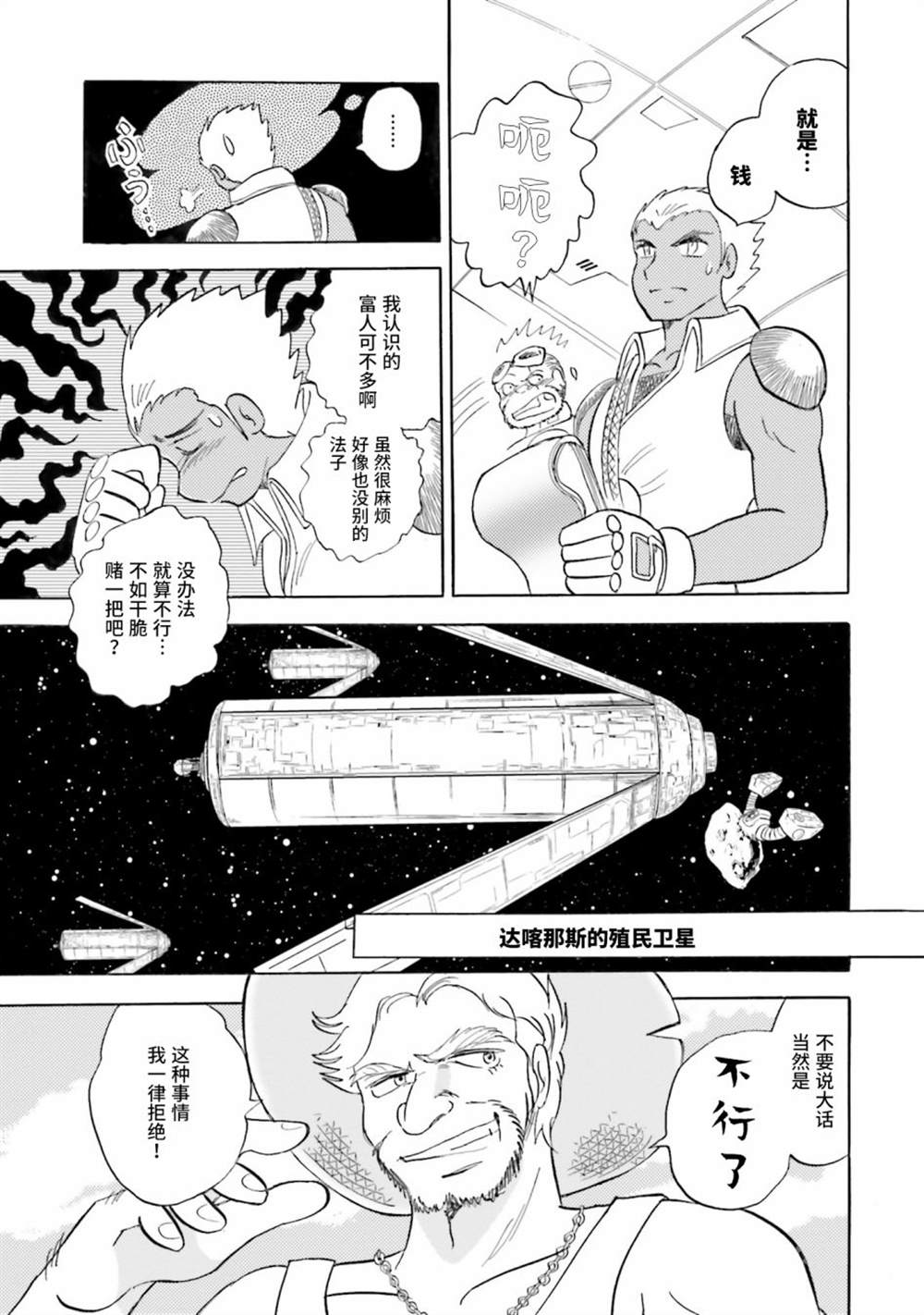 《海盗高达dust》漫画最新章节第39话免费下拉式在线观看章节第【10】张图片