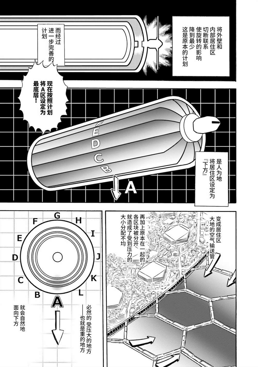 《海盗高达dust》漫画最新章节第50话免费下拉式在线观看章节第【8】张图片