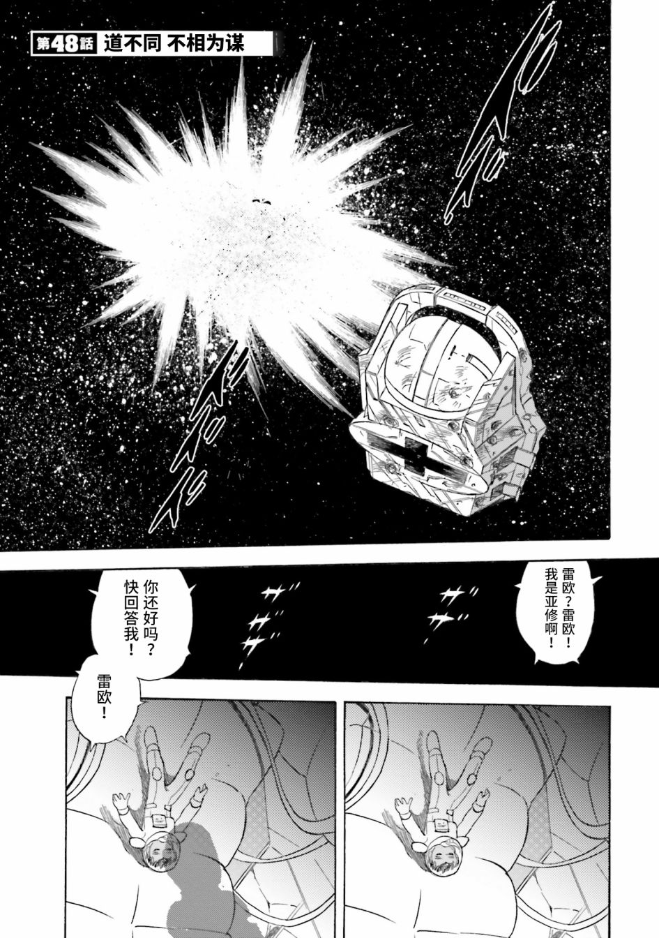 《海盗高达dust》漫画最新章节第48话免费下拉式在线观看章节第【1】张图片