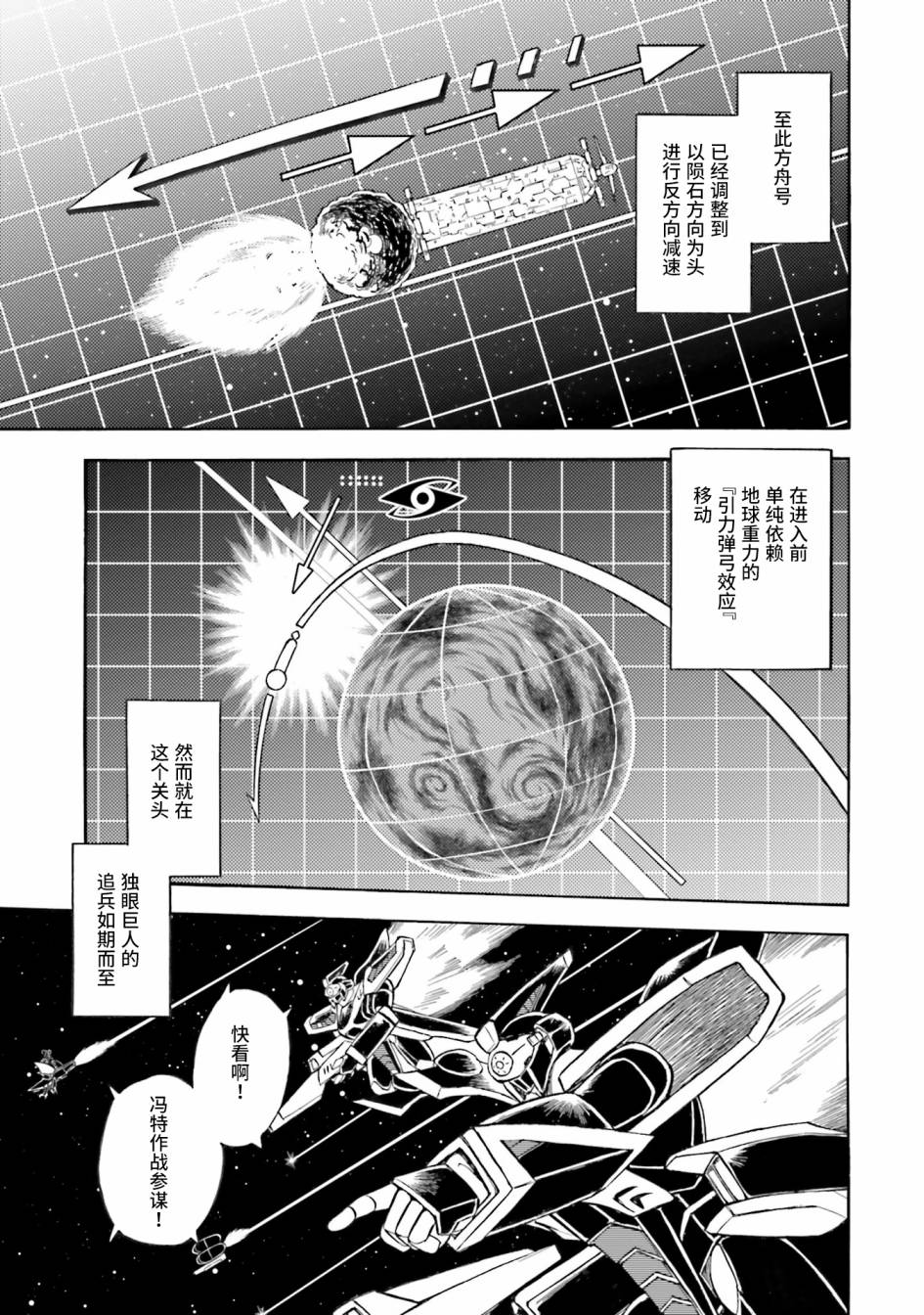 《海盗高达dust》漫画最新章节第46话免费下拉式在线观看章节第【15】张图片