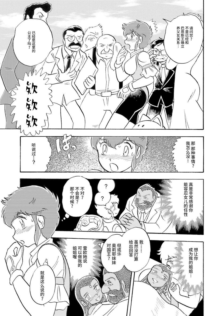 《海盗高达dust》漫画最新章节第52话免费下拉式在线观看章节第【20】张图片