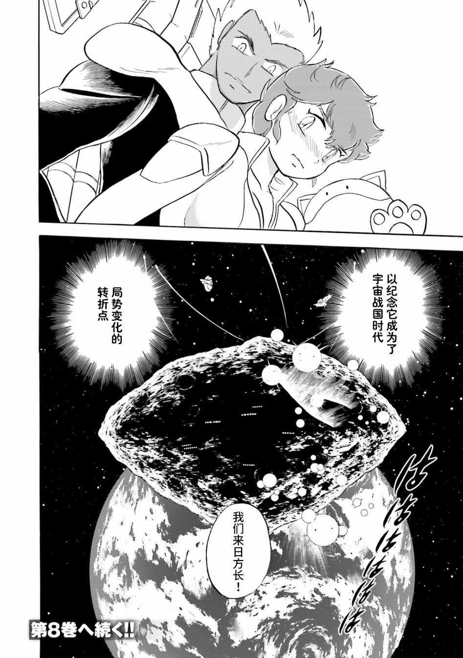 《海盗高达dust》漫画最新章节第28话免费下拉式在线观看章节第【56】张图片