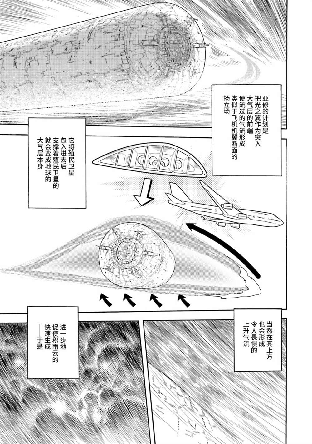 《海盗高达dust》漫画最新章节第50话免费下拉式在线观看章节第【10】张图片