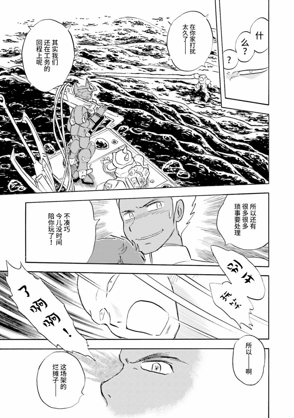 《海盗高达dust》漫画最新章节第28话免费下拉式在线观看章节第【49】张图片