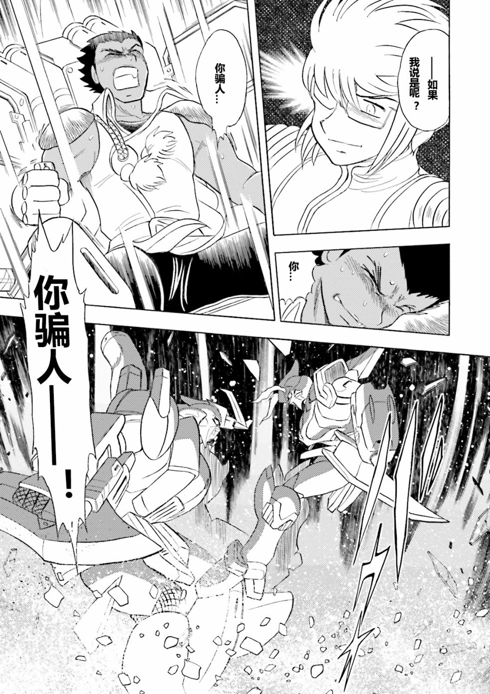 《海盗高达dust》漫画最新章节第8话免费下拉式在线观看章节第【38】张图片