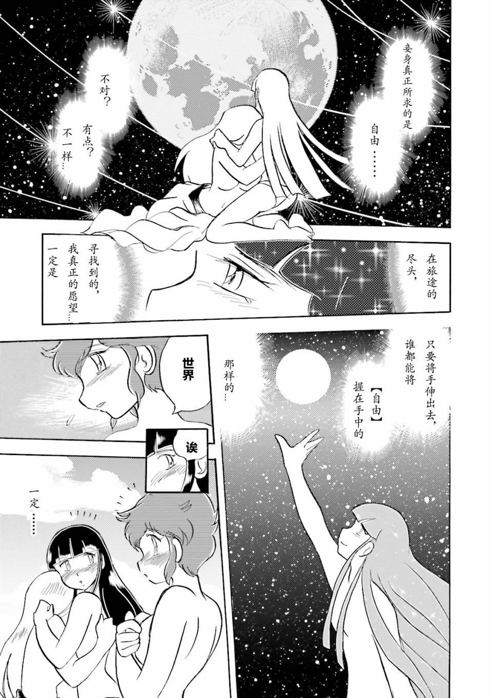 《海盗高达dust》漫画最新章节第16话免费下拉式在线观看章节第【48】张图片