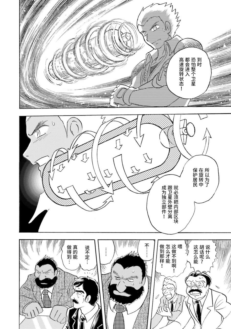 《海盗高达dust》漫画最新章节第37话免费下拉式在线观看章节第【14】张图片