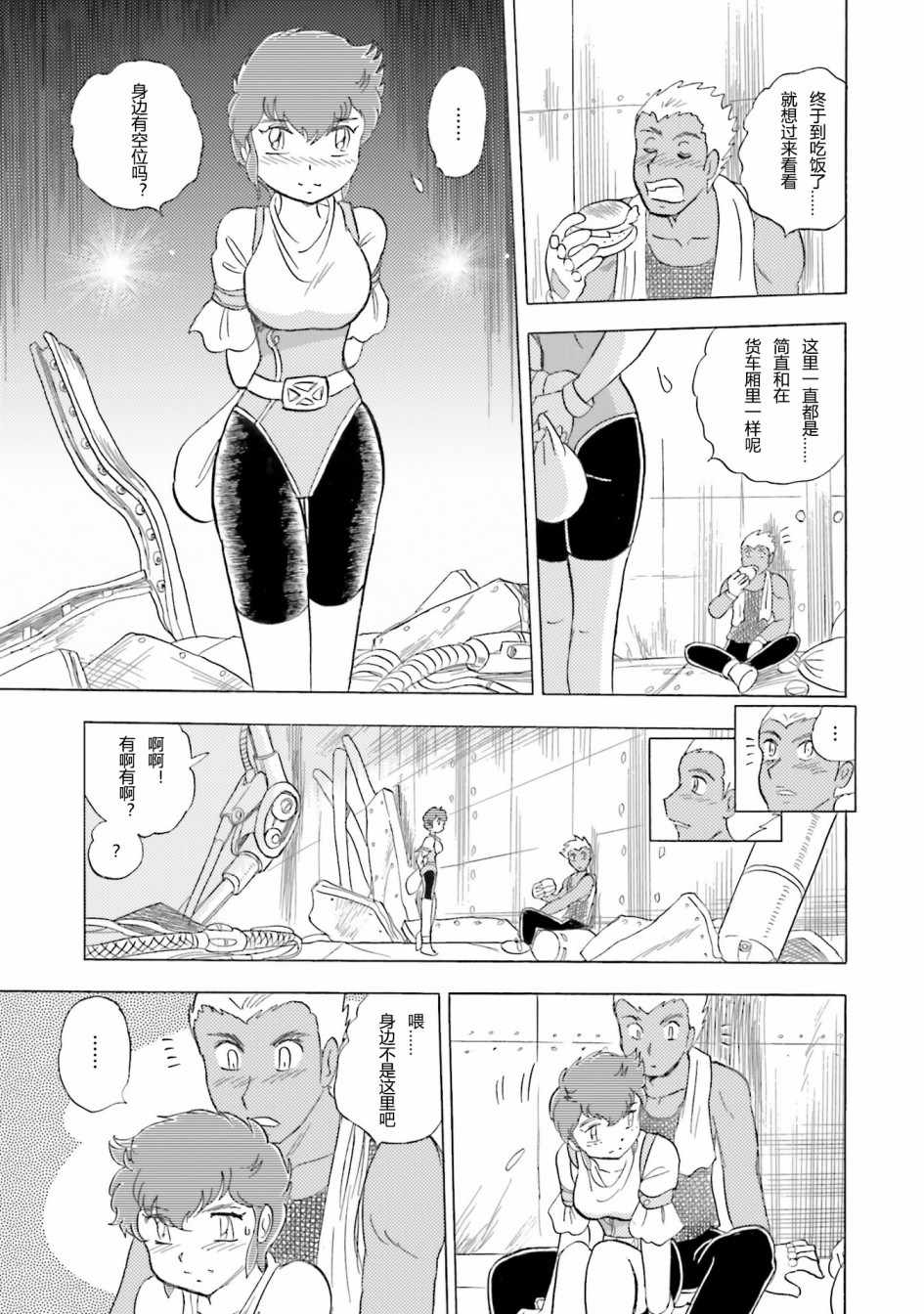 《海盗高达dust》漫画最新章节第45话免费下拉式在线观看章节第【33】张图片