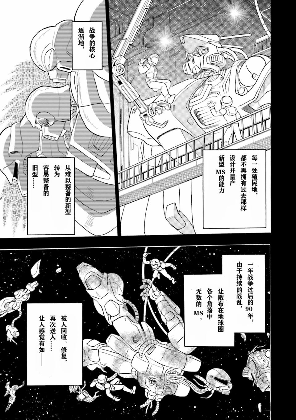 《海盗高达dust》漫画最新章节第1话免费下拉式在线观看章节第【5】张图片