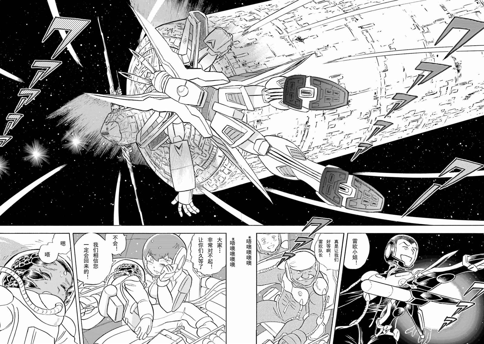 《海盗高达dust》漫画最新章节第49话免费下拉式在线观看章节第【15】张图片