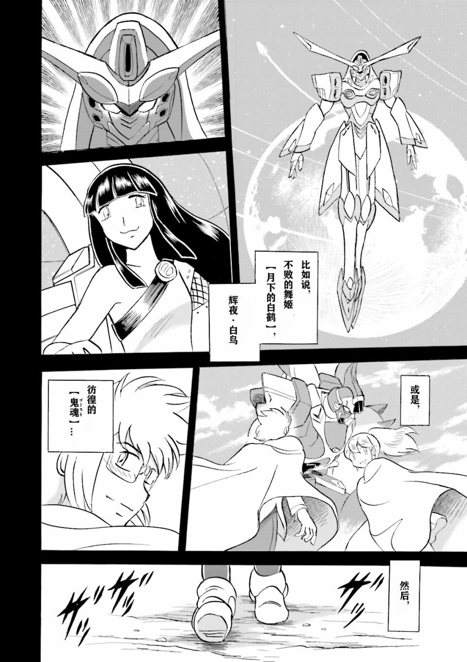 《海盗高达dust》漫画最新章节第1话免费下拉式在线观看章节第【8】张图片