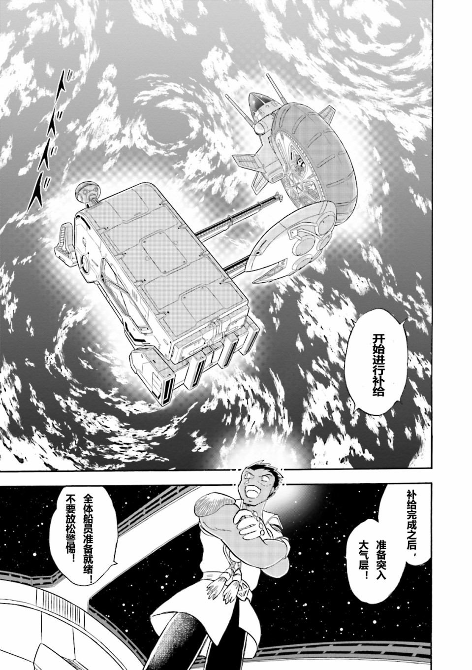 《海盗高达dust》漫画最新章节第13话免费下拉式在线观看章节第【17】张图片