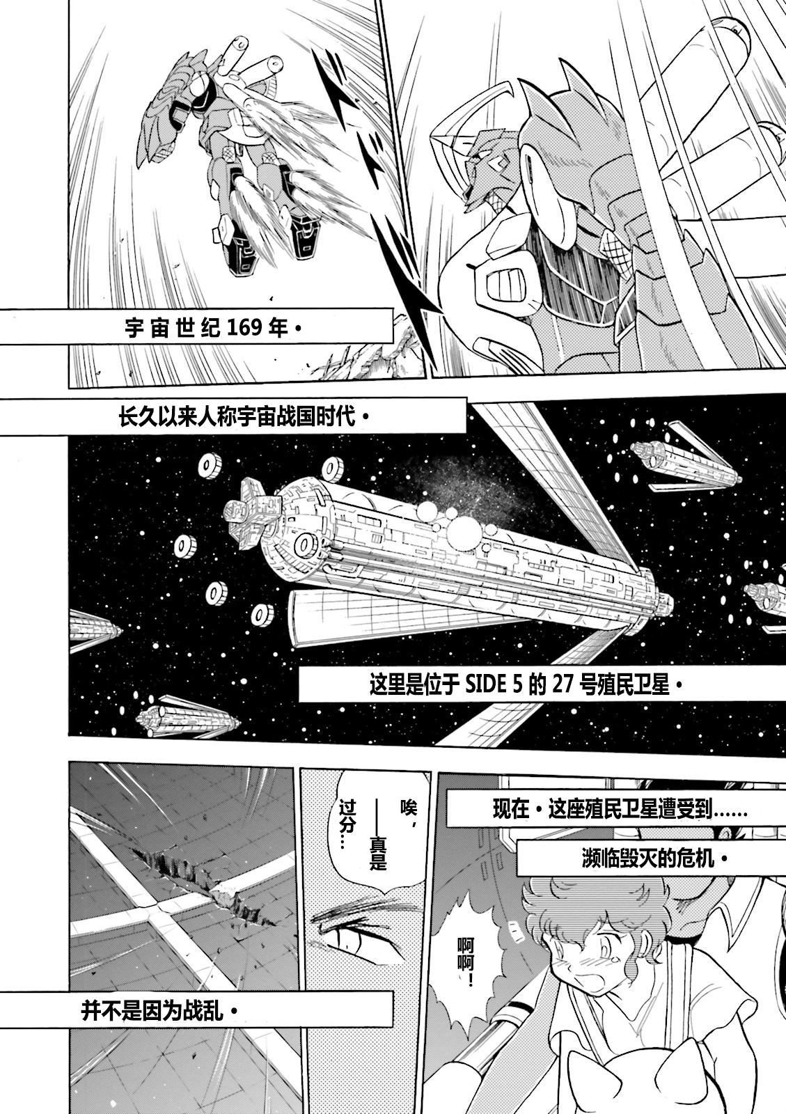 《海盗高达dust》漫画最新章节第1话免费下拉式在线观看章节第【9】张图片