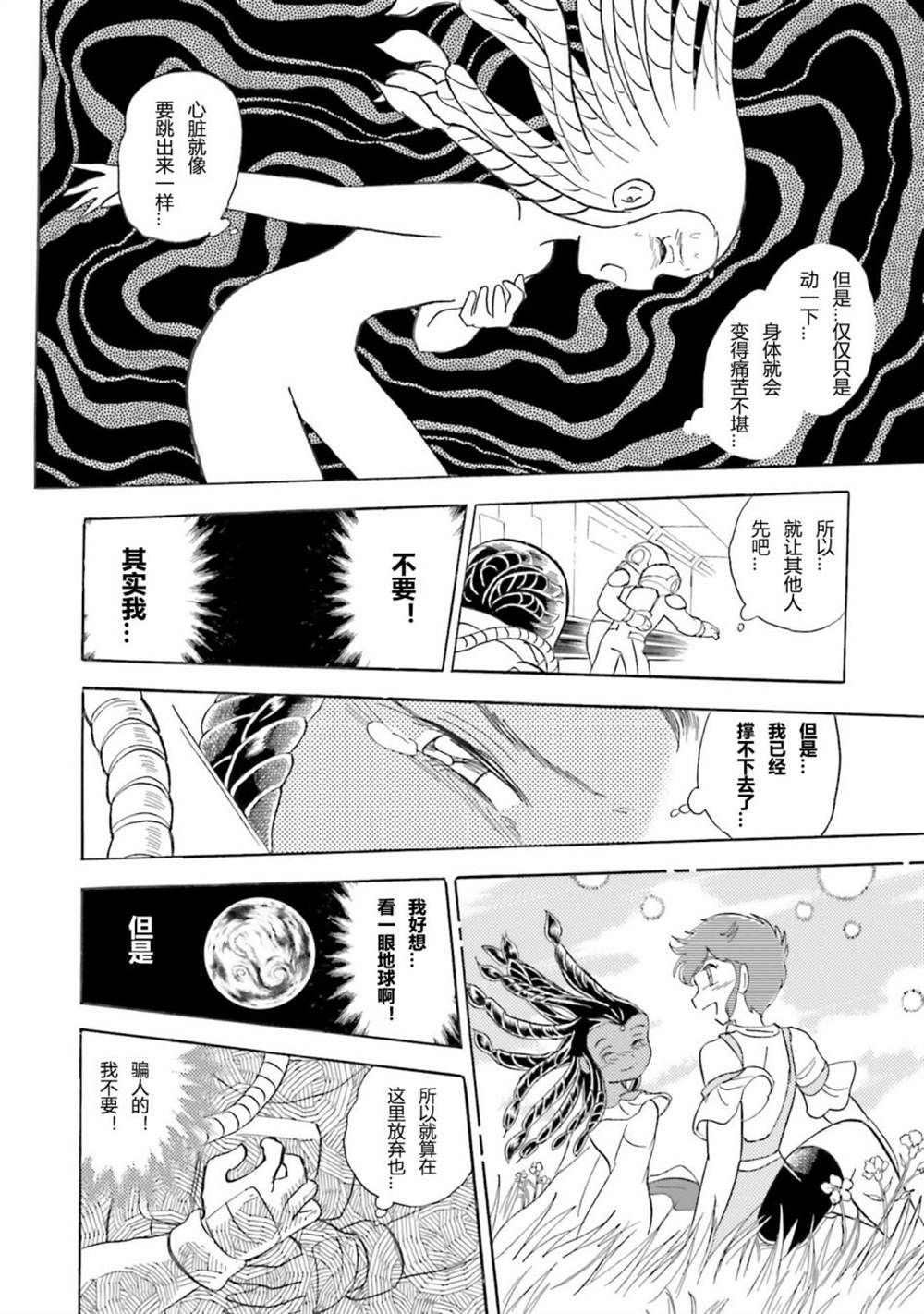 《海盗高达dust》漫画最新章节第47话免费下拉式在线观看章节第【10】张图片