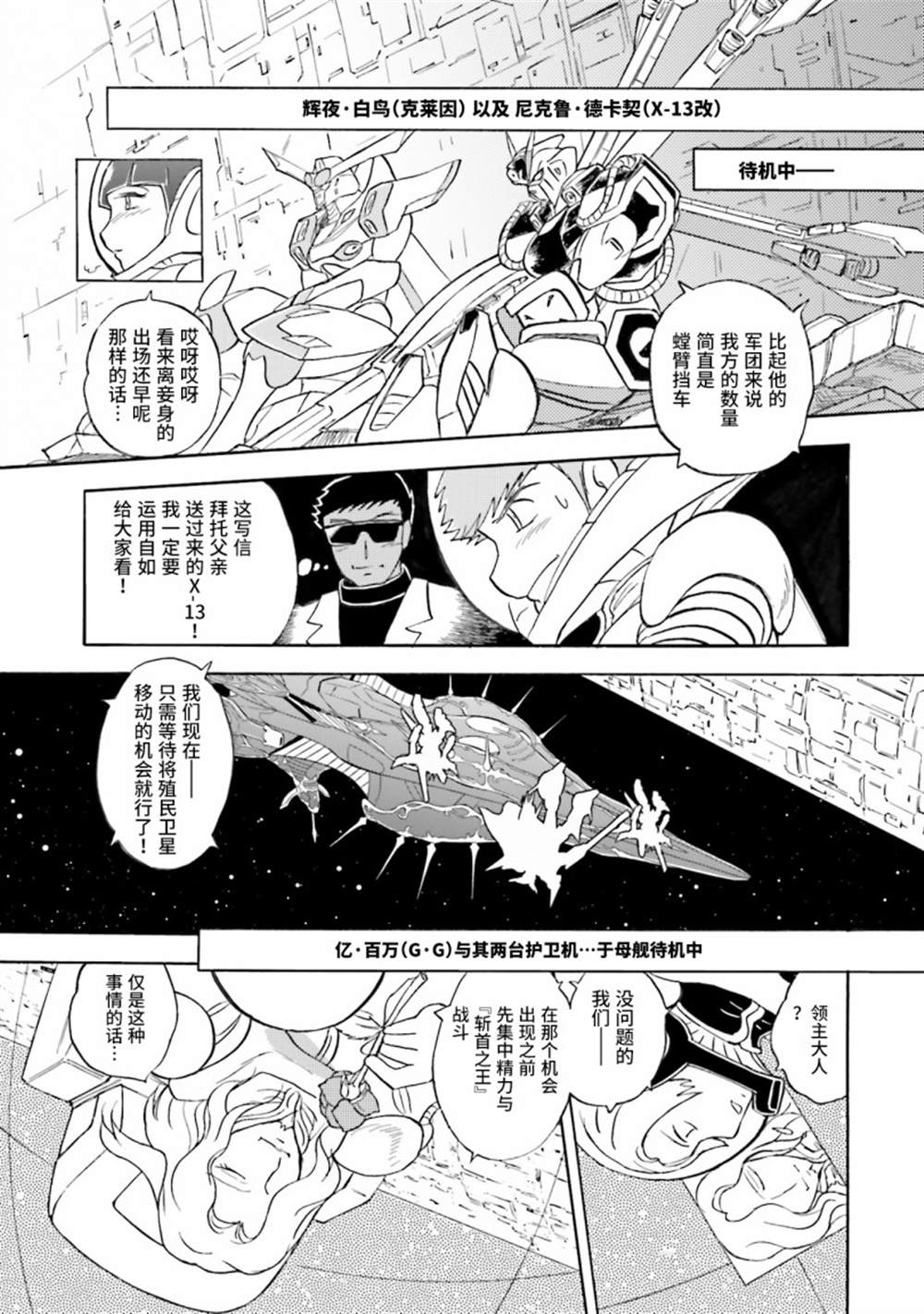 《海盗高达dust》漫画最新章节第41话免费下拉式在线观看章节第【6】张图片