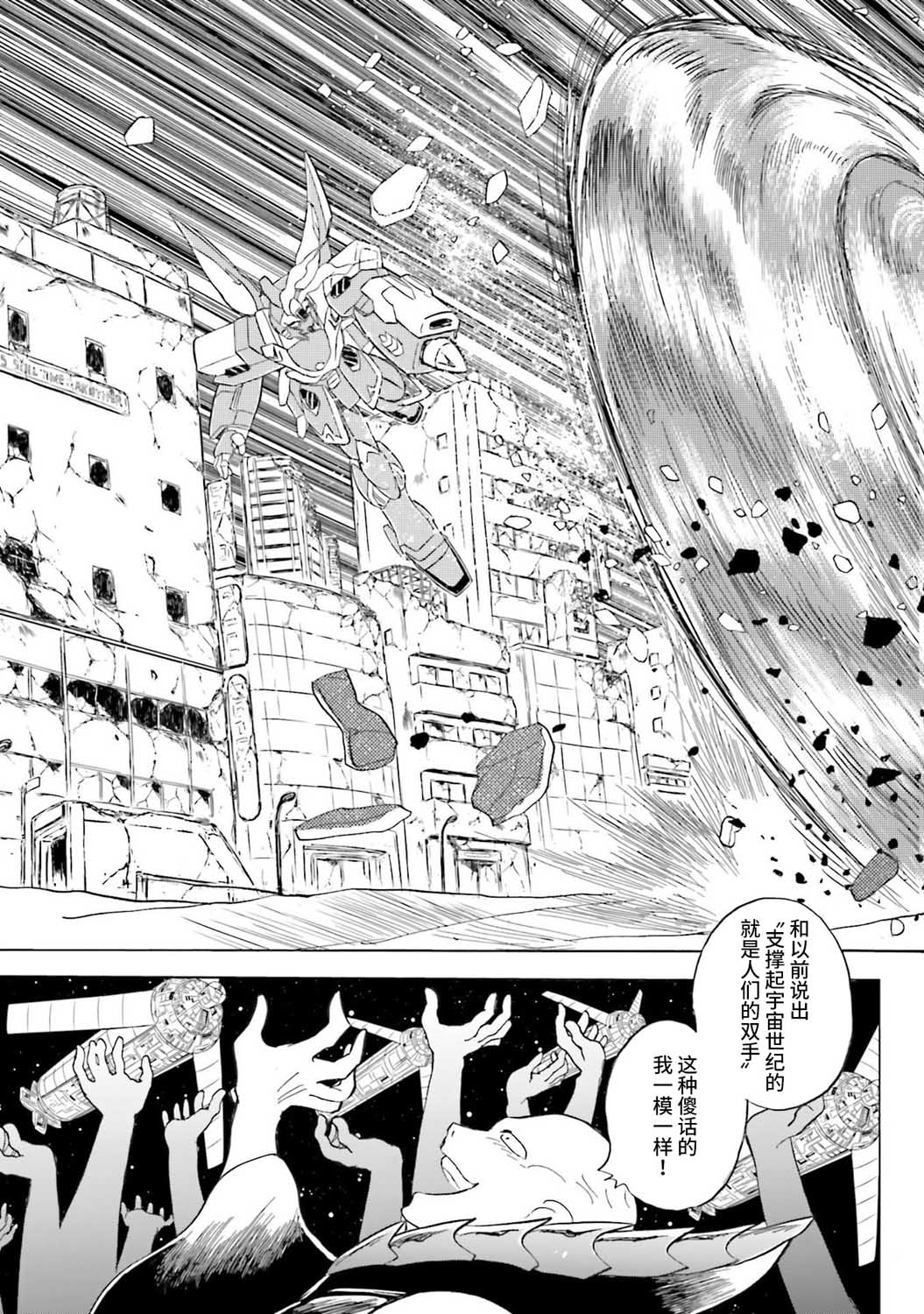 《海盗高达dust》漫画最新章节第35话免费下拉式在线观看章节第【22】张图片