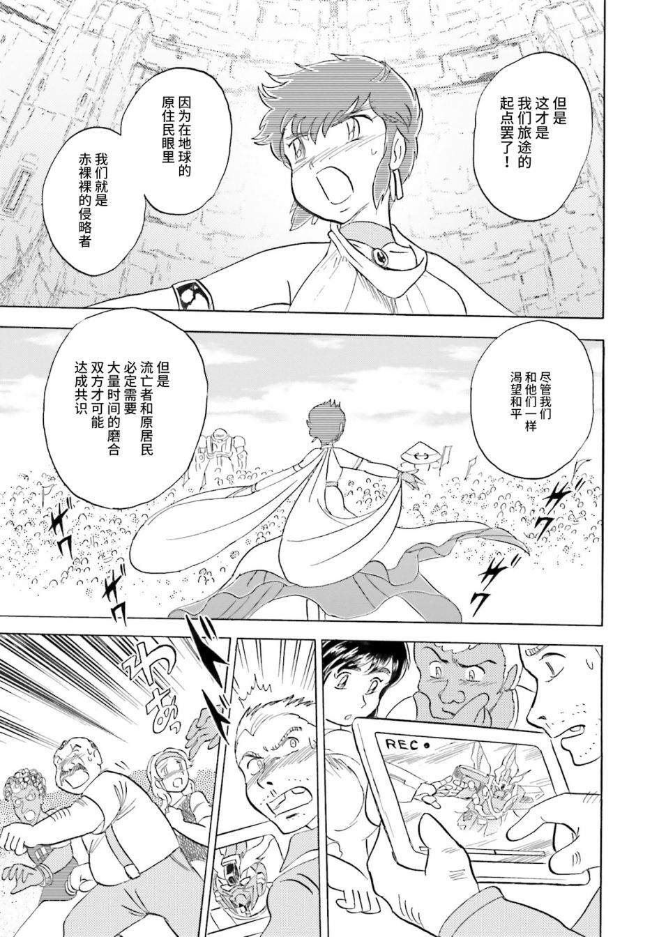 《海盗高达dust》漫画最新章节第52话免费下拉式在线观看章节第【29】张图片