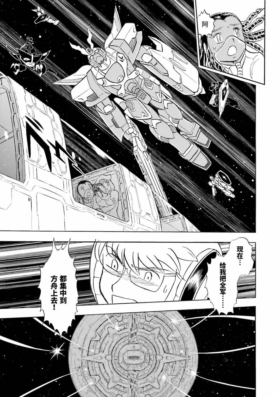 《海盗高达dust》漫画最新章节第46话免费下拉式在线观看章节第【17】张图片