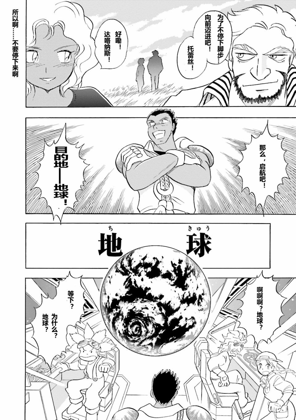 《海盗高达dust》漫画最新章节第13话免费下拉式在线观看章节第【8】张图片