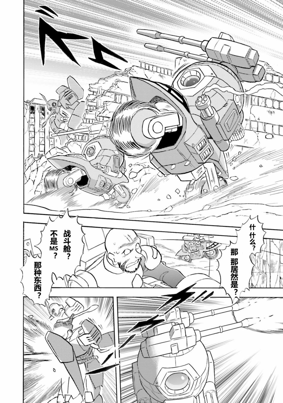 《海盗高达dust》漫画最新章节第29话免费下拉式在线观看章节第【21】张图片