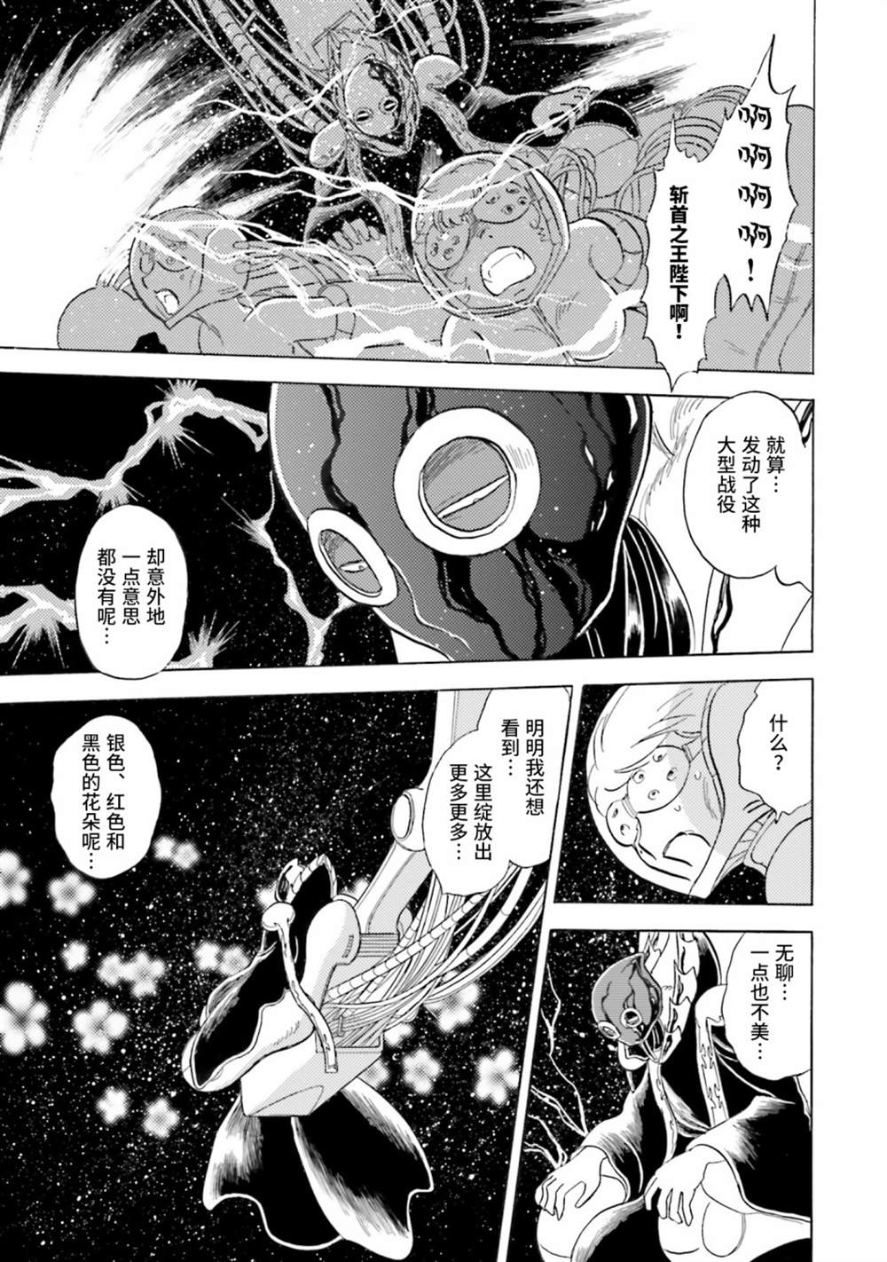 《海盗高达dust》漫画最新章节第43话免费下拉式在线观看章节第【36】张图片