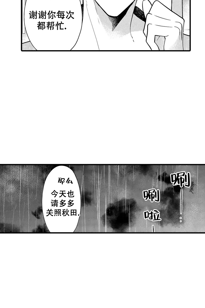 《带着孩子呼唤爱》漫画最新章节第1话免费下拉式在线观看章节第【14】张图片