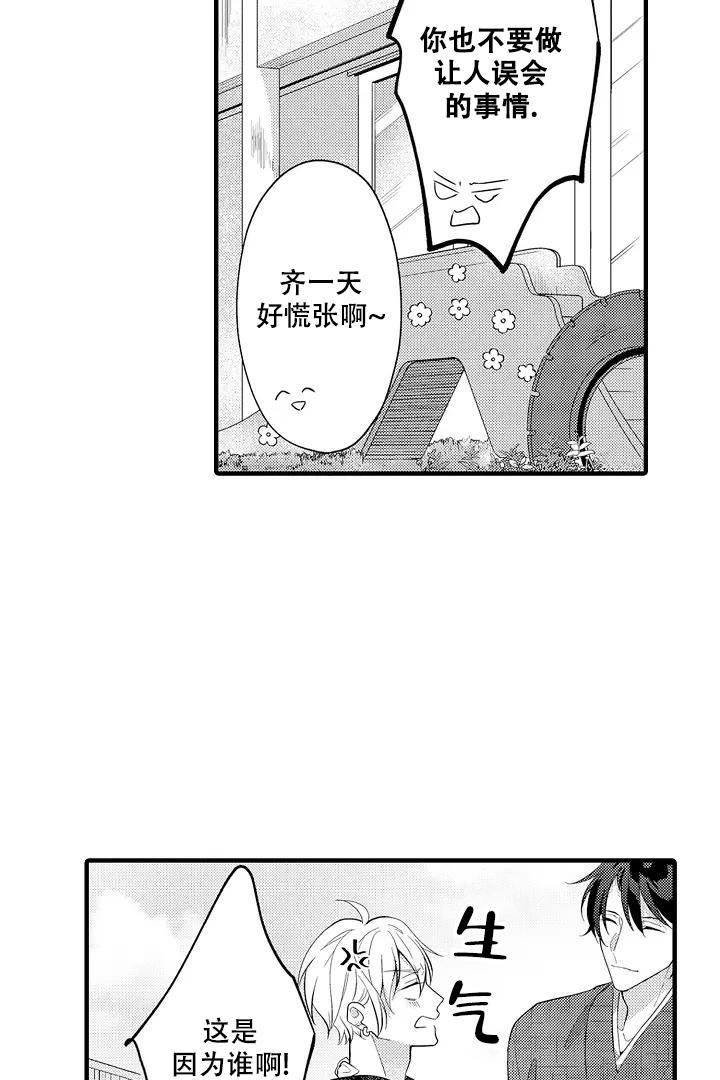 《带着孩子呼唤爱》漫画最新章节第14话免费下拉式在线观看章节第【9】张图片