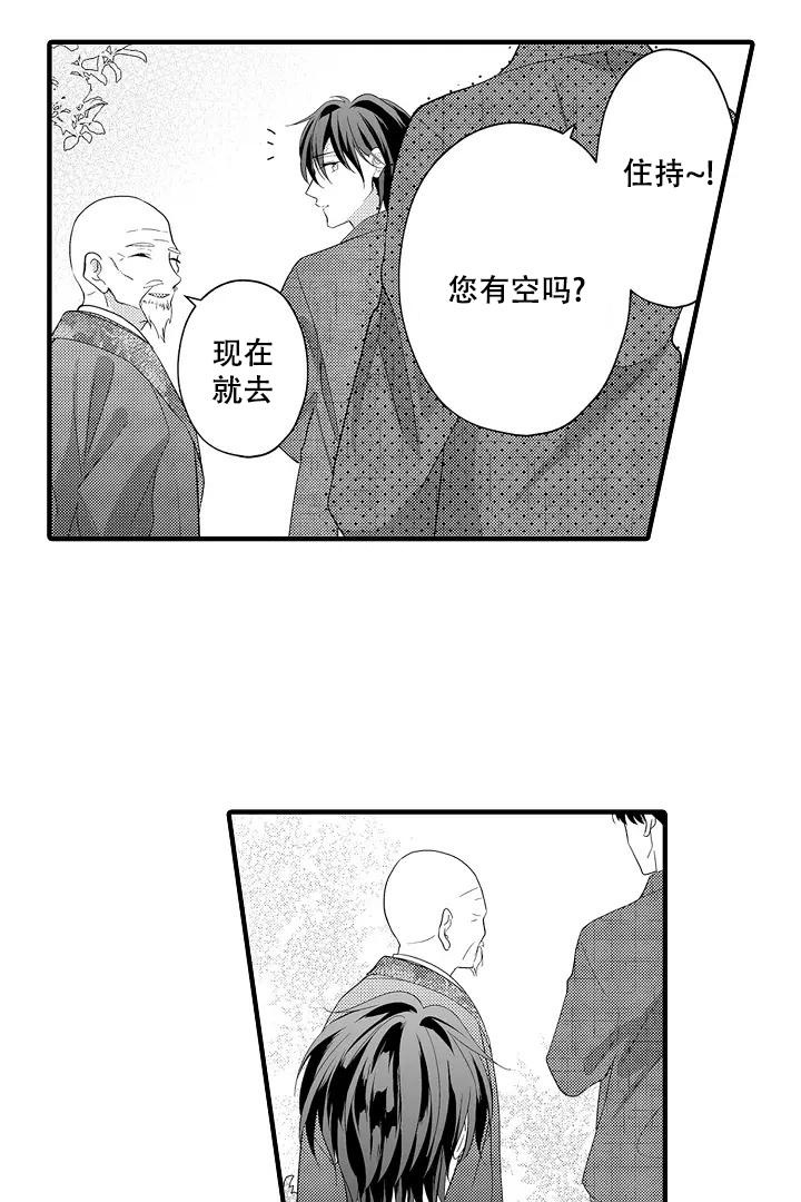 《带着孩子呼唤爱》漫画最新章节第19话免费下拉式在线观看章节第【15】张图片