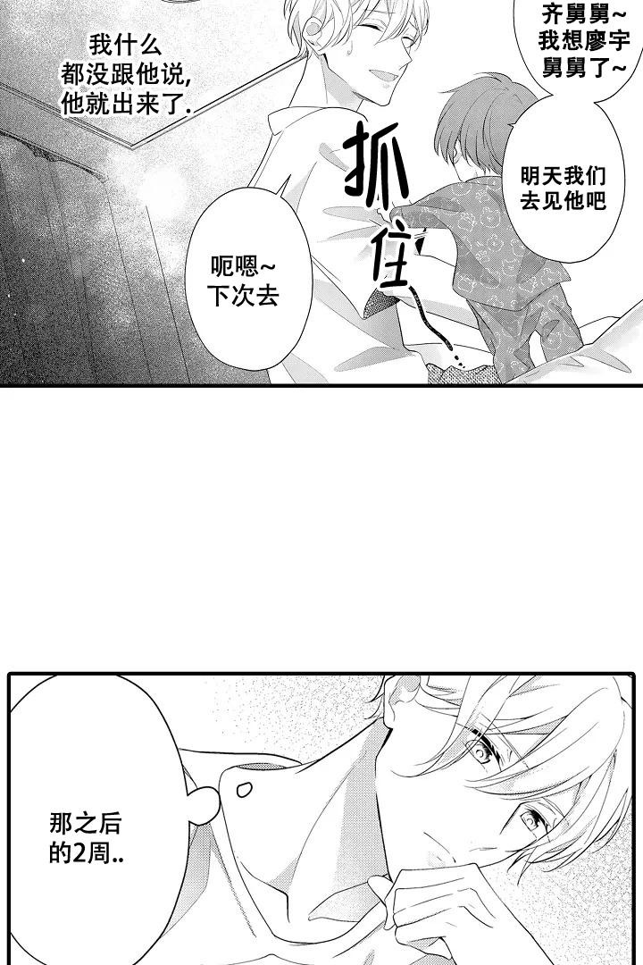 《带着孩子呼唤爱》漫画最新章节第19话免费下拉式在线观看章节第【7】张图片