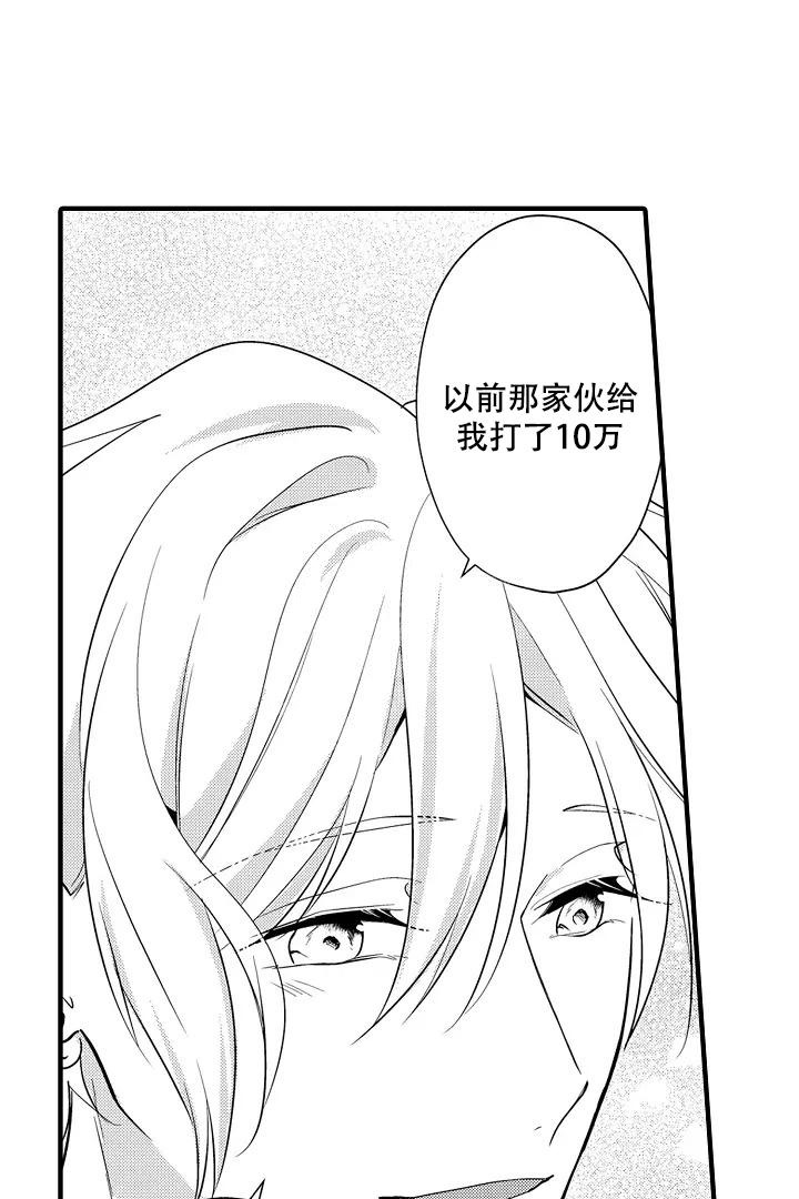 《带着孩子呼唤爱》漫画最新章节第16话免费下拉式在线观看章节第【13】张图片