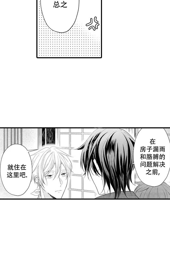 《带着孩子呼唤爱》漫画最新章节第4话免费下拉式在线观看章节第【13】张图片