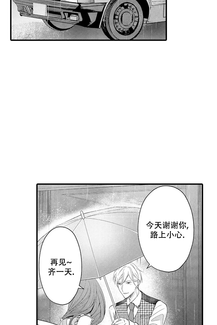 《带着孩子呼唤爱》漫画最新章节第3话免费下拉式在线观看章节第【4】张图片