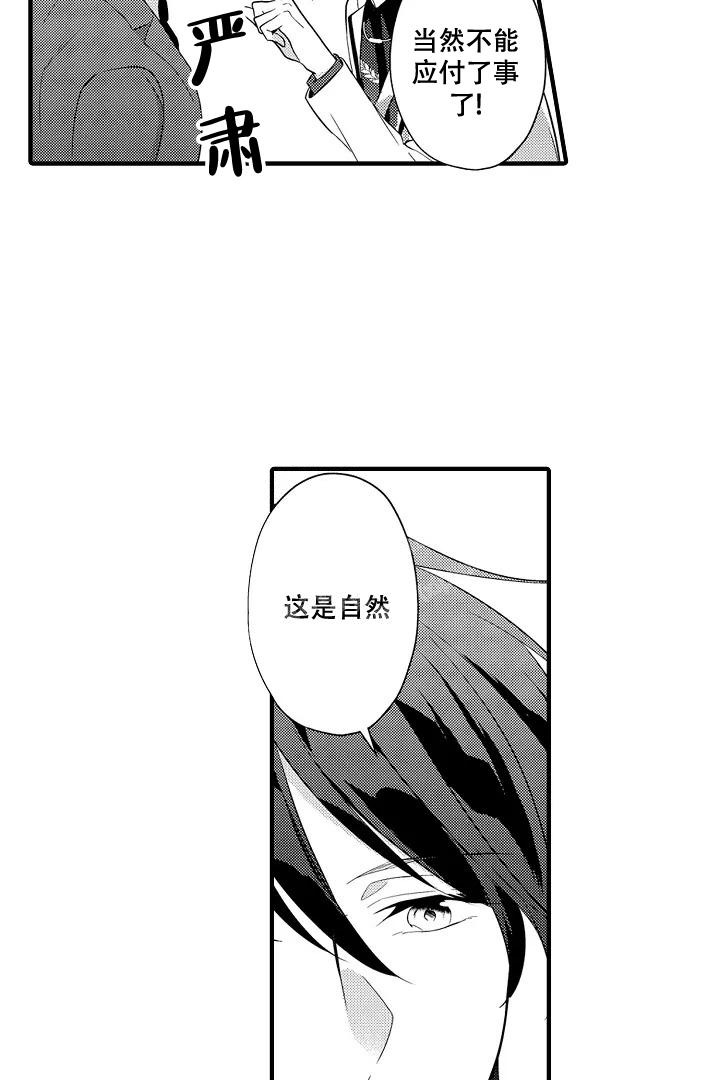 《带着孩子呼唤爱》漫画最新章节第16话免费下拉式在线观看章节第【5】张图片