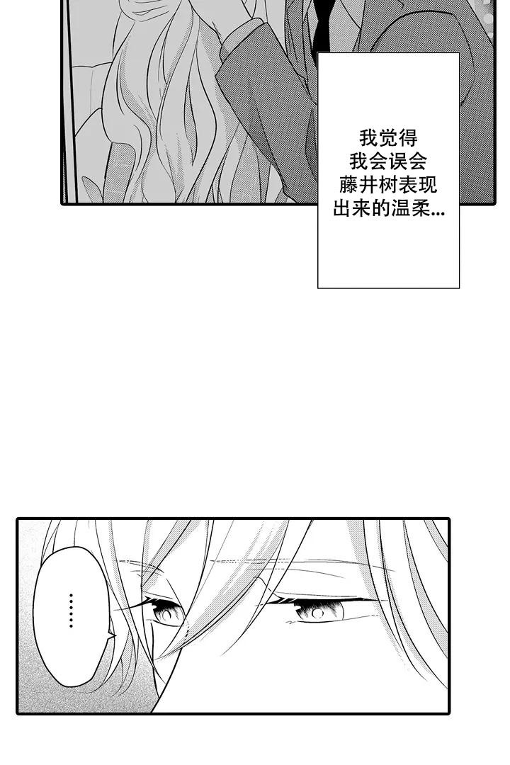 《带着孩子呼唤爱》漫画最新章节第19话免费下拉式在线观看章节第【3】张图片