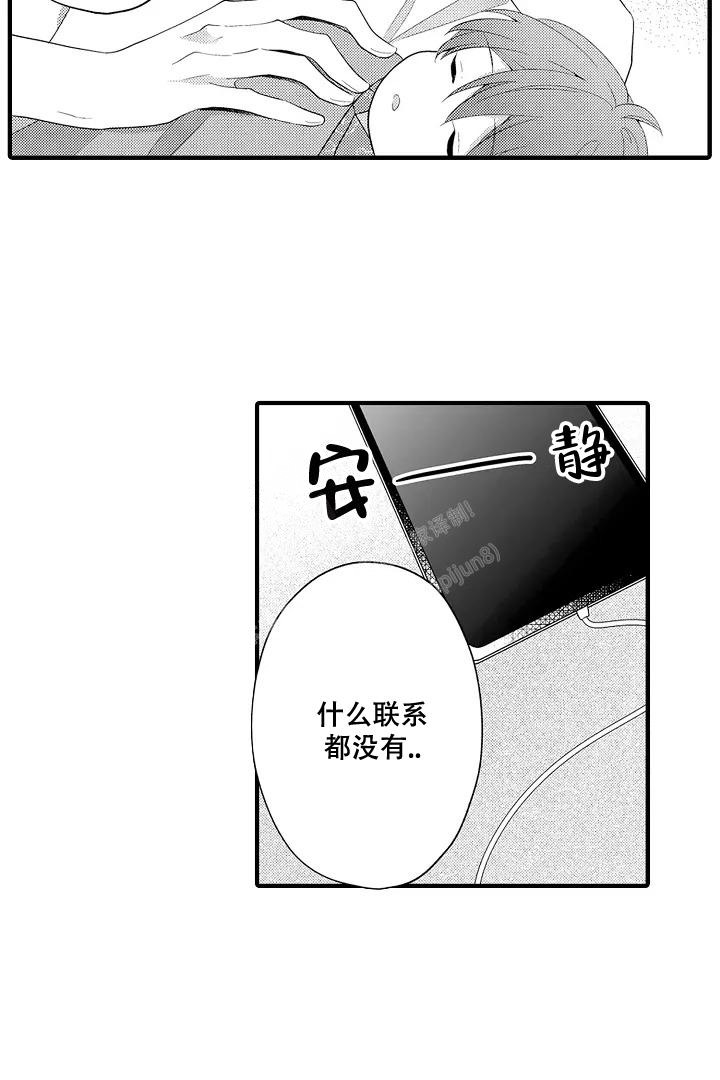《带着孩子呼唤爱》漫画最新章节第19话免费下拉式在线观看章节第【8】张图片