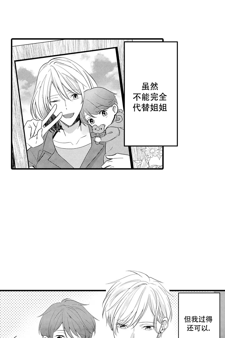 《带着孩子呼唤爱》漫画最新章节第1话免费下拉式在线观看章节第【8】张图片