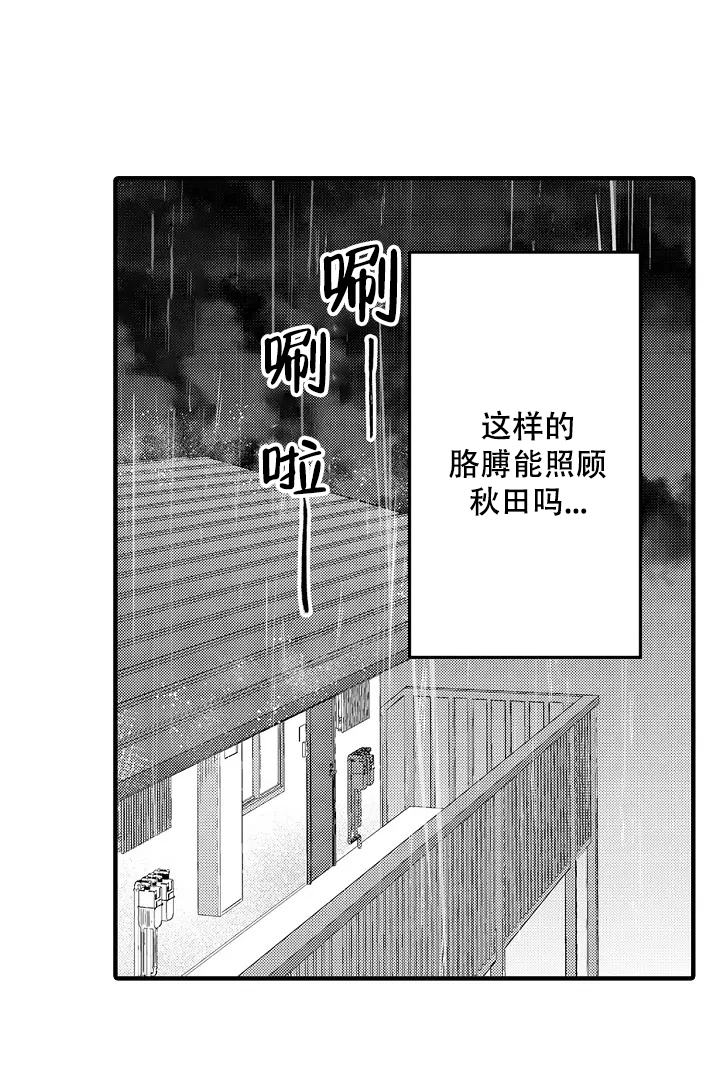 《带着孩子呼唤爱》漫画最新章节第3话免费下拉式在线观看章节第【12】张图片