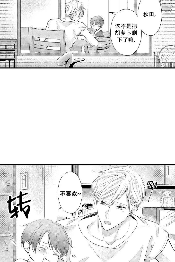 《带着孩子呼唤爱》漫画最新章节第1话免费下拉式在线观看章节第【3】张图片