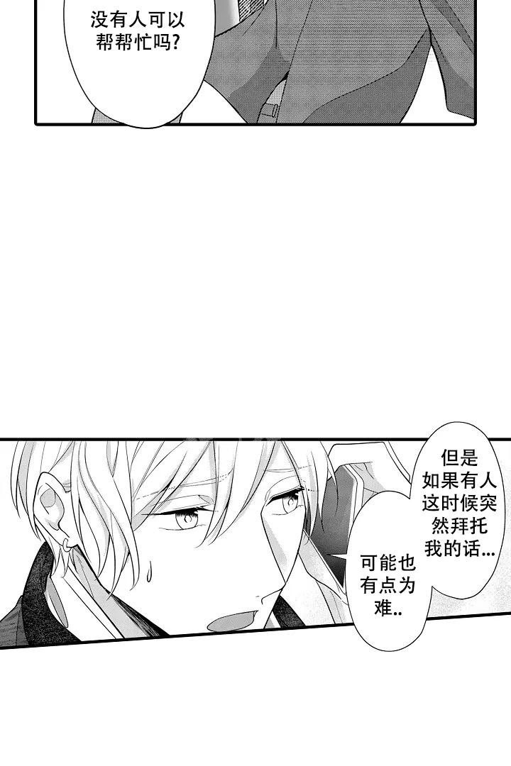 《带着孩子呼唤爱》漫画最新章节第15话免费下拉式在线观看章节第【3】张图片