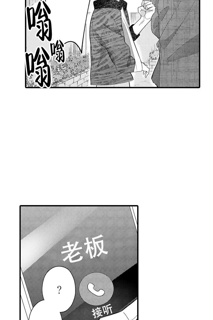 《带着孩子呼唤爱》漫画最新章节第14话免费下拉式在线观看章节第【10】张图片