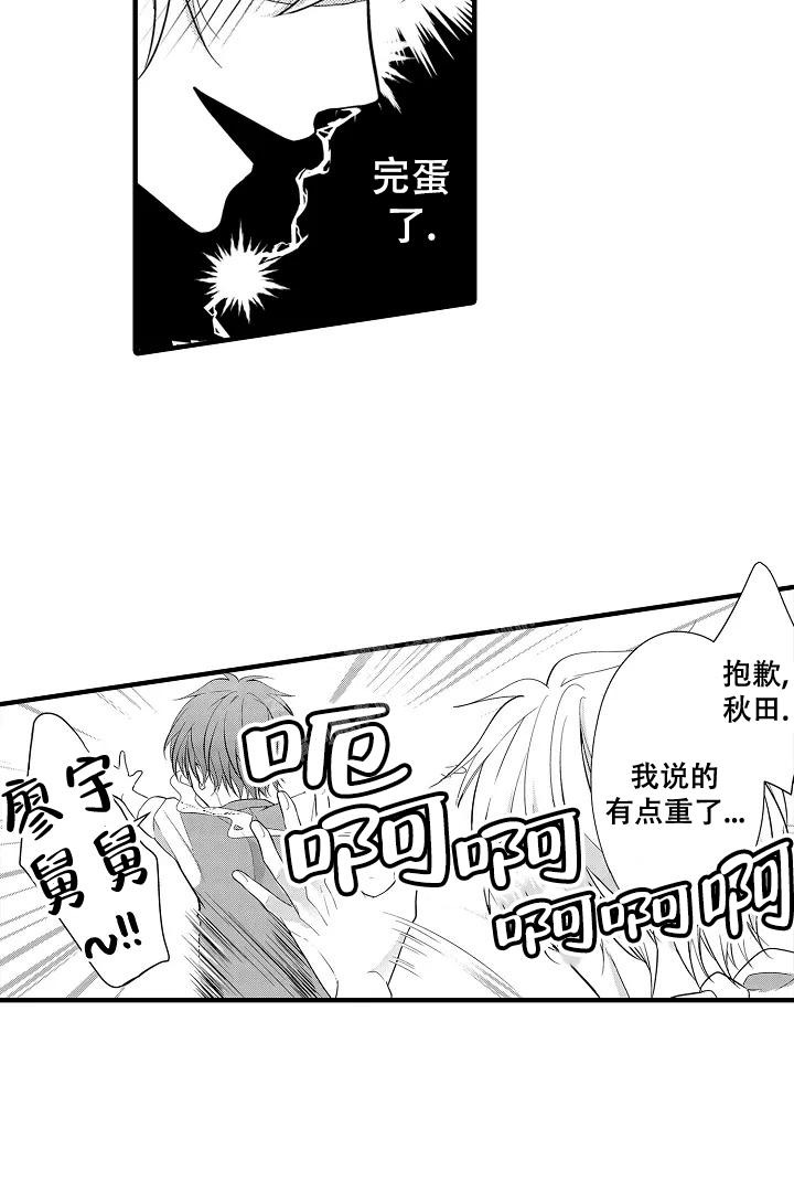 《带着孩子呼唤爱》漫画最新章节第10话免费下拉式在线观看章节第【3】张图片