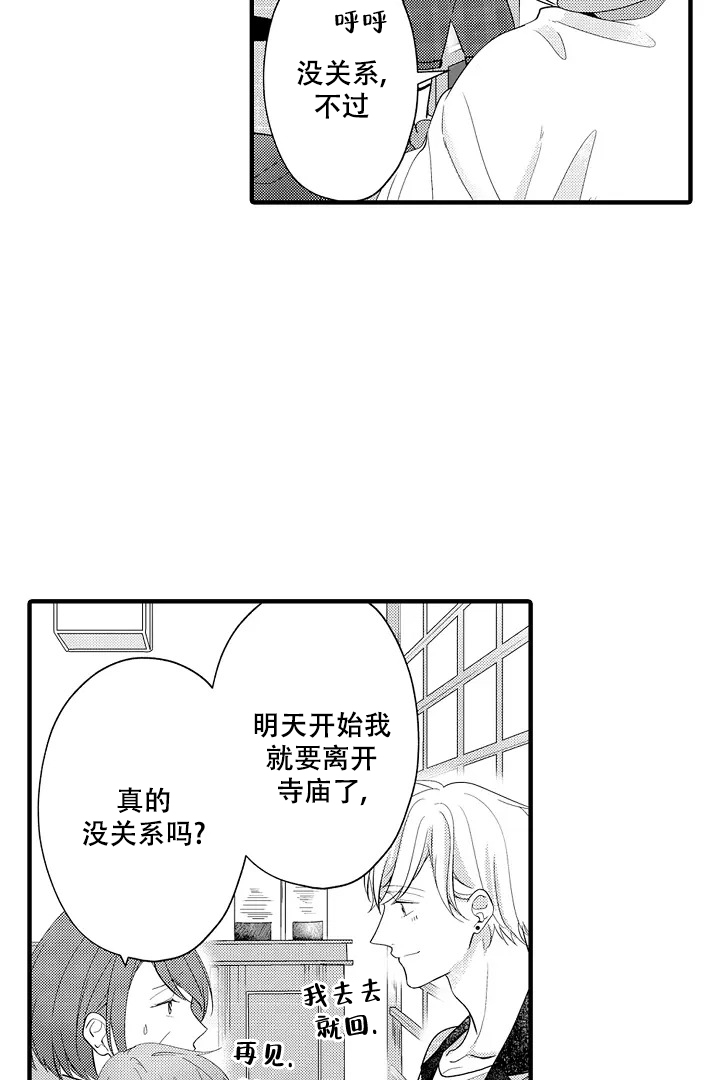 《带着孩子呼唤爱》漫画最新章节第1话免费下拉式在线观看章节第【12】张图片