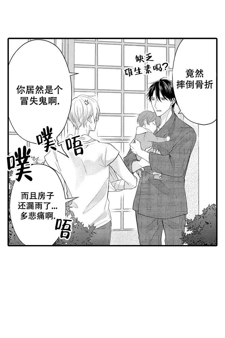 《带着孩子呼唤爱》漫画最新章节第4话免费下拉式在线观看章节第【10】张图片