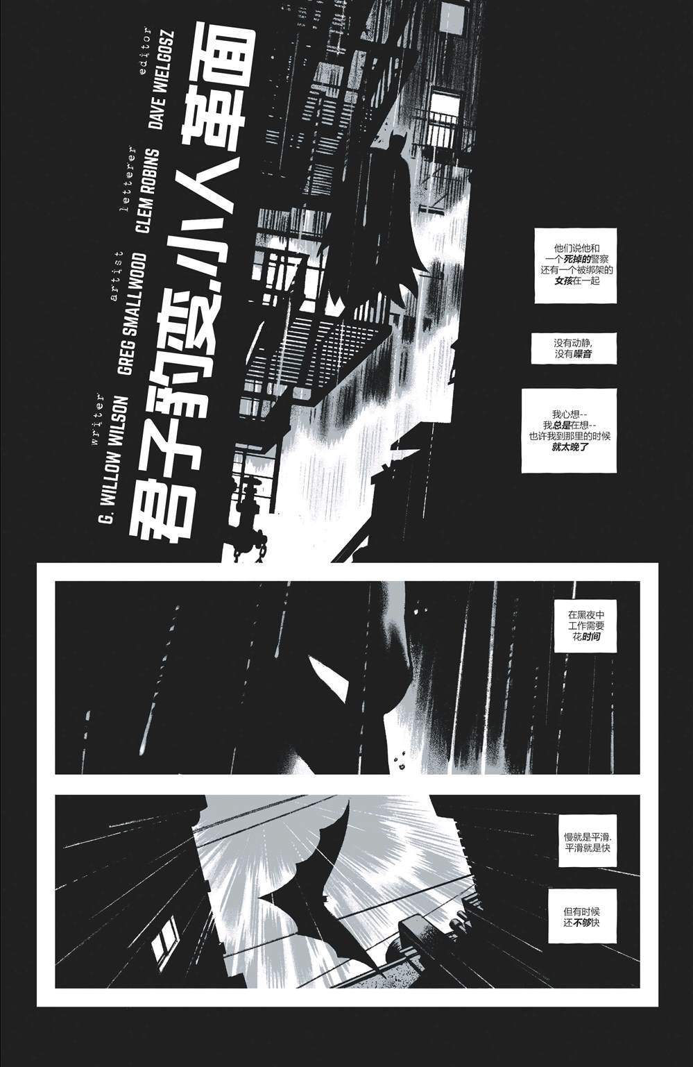 《蝙蝠侠 黑与白V2》漫画最新章节第1话免费下拉式在线观看章节第【34】张图片