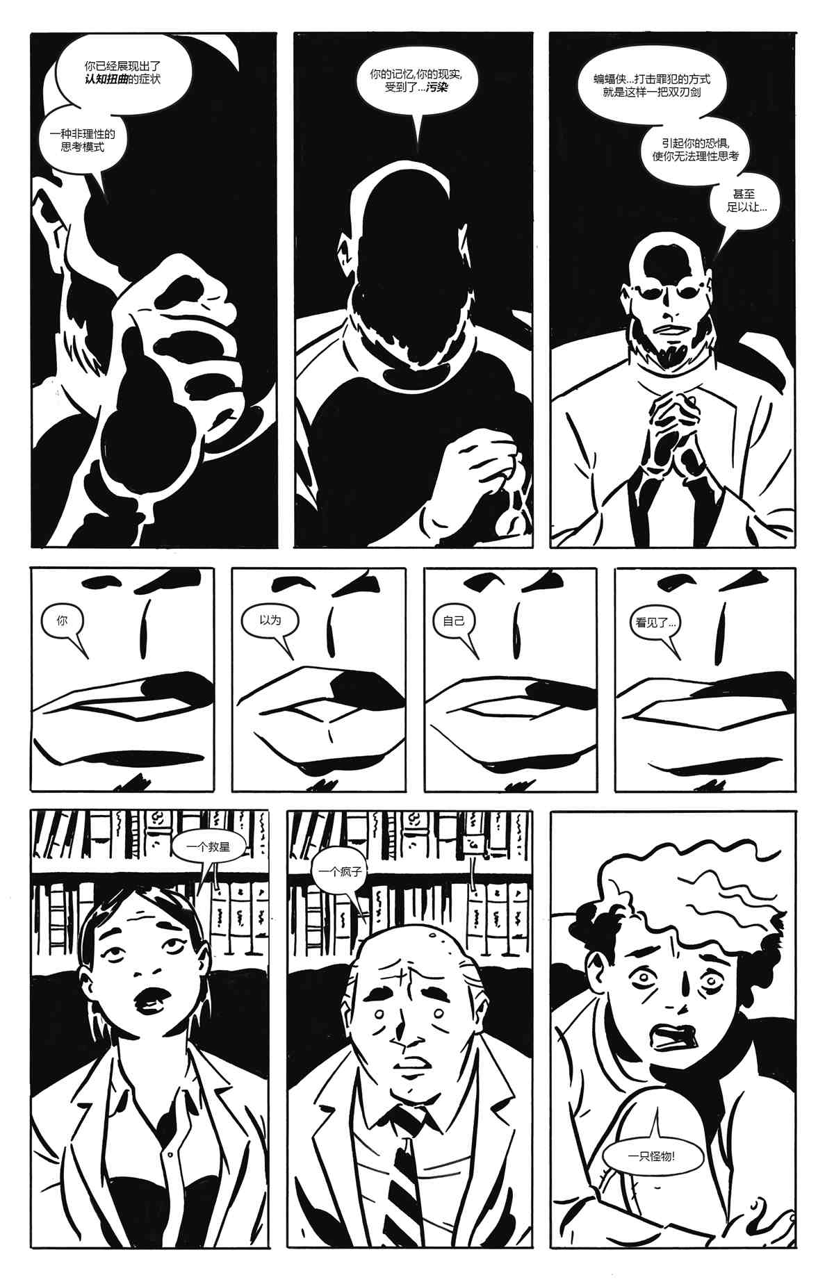 《蝙蝠侠 黑与白V2》漫画最新章节第6话免费下拉式在线观看章节第【20】张图片