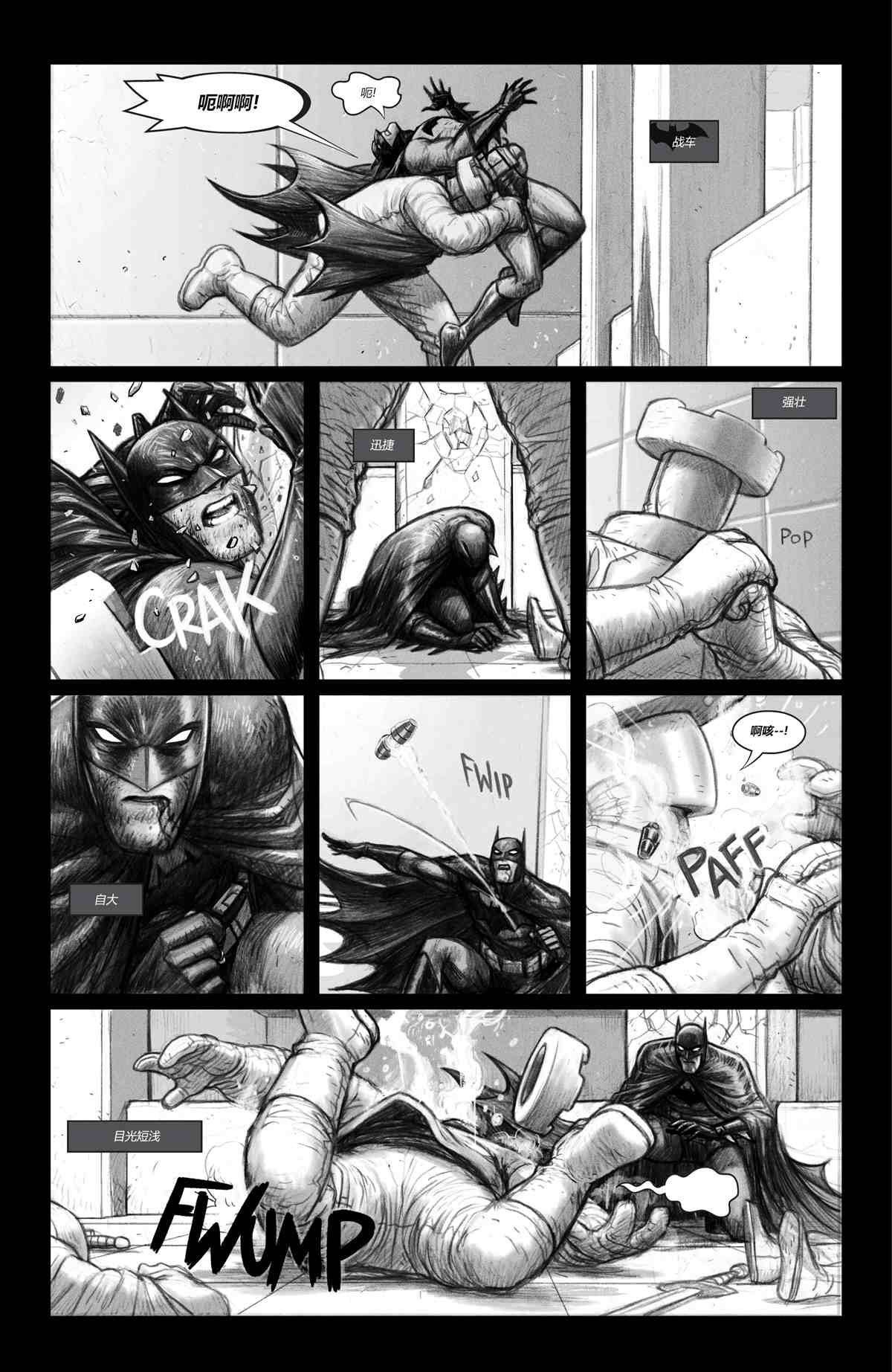 《蝙蝠侠 黑与白V2》漫画最新章节第6话免费下拉式在线观看章节第【25】张图片