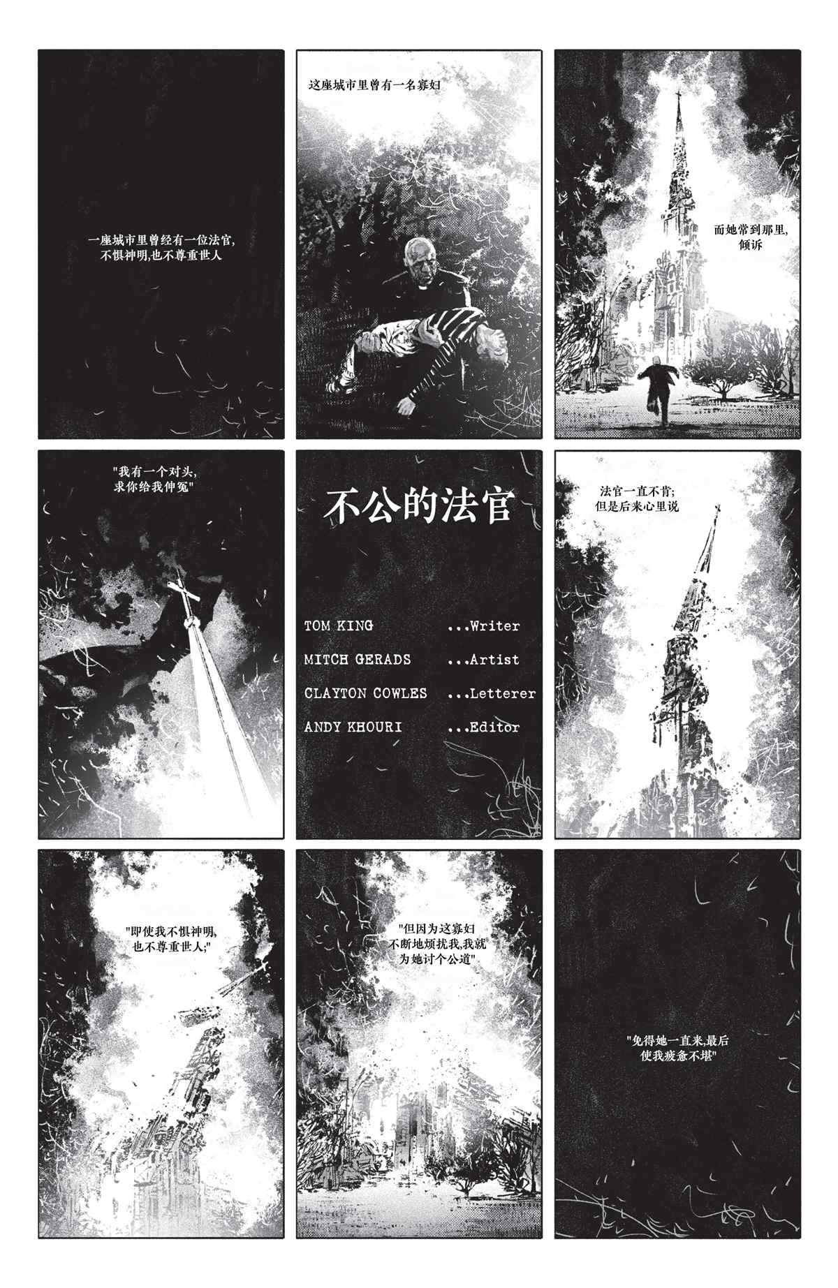 《蝙蝠侠 黑与白V2》漫画最新章节第2话免费下拉式在线观看章节第【5】张图片