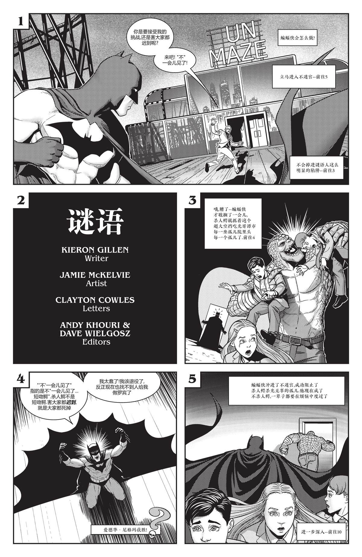 《蝙蝠侠 黑与白V2》漫画最新章节第5话免费下拉式在线观看章节第【32】张图片