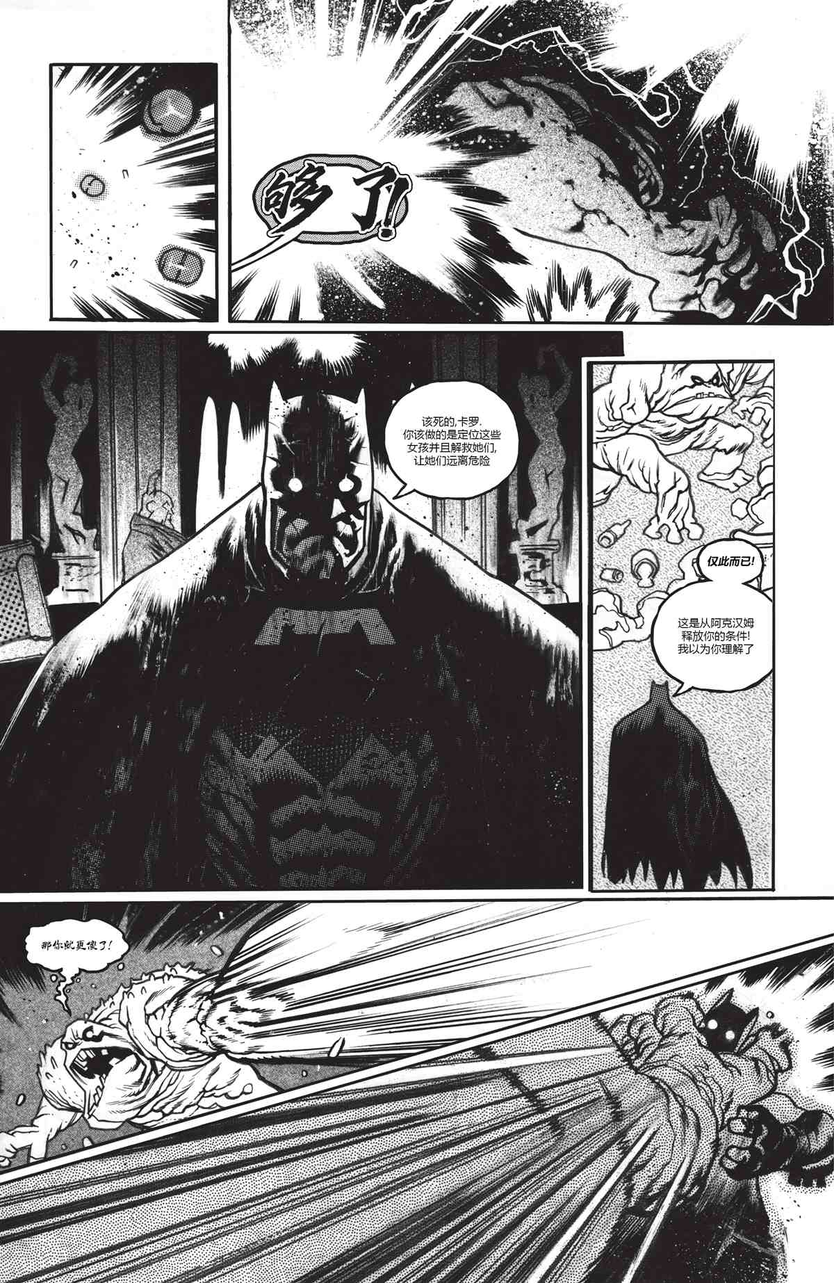 《蝙蝠侠 黑与白V2》漫画最新章节第6话免费下拉式在线观看章节第【35】张图片