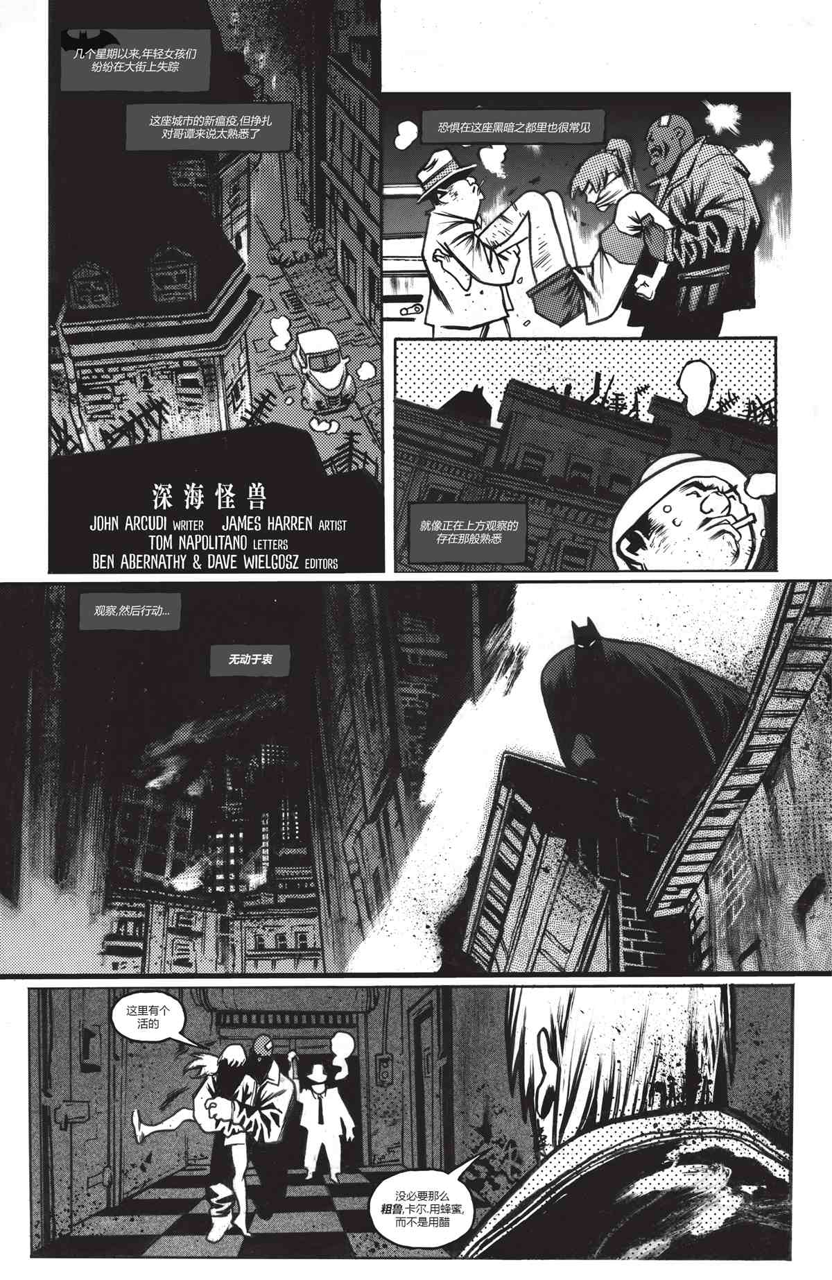 《蝙蝠侠 黑与白V2》漫画最新章节第6话免费下拉式在线观看章节第【32】张图片